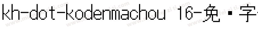 kh-dot-kodenmachou 16字体转换